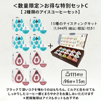 UCC DRIP POD テイスティングキット付き【2種類のアイスコーヒーセット】 UCC(上島珈琲)