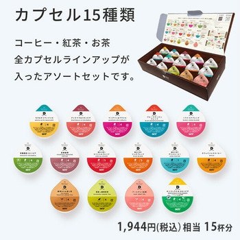 UCC DRIP POD テイスティングキット付き【定番人気&産地の味わいセット】 UCC(上島珈琲)
