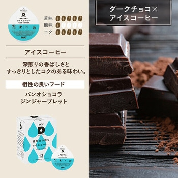 UCC DRIP POD テイスティングキット付き【2種類のアイスコーヒーセット】 UCC(上島珈琲)