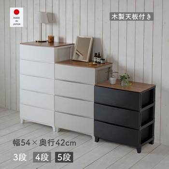 収納チェスト ルームス  天板付き サンカ