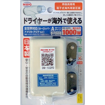 海外旅行用変圧器 日章工業