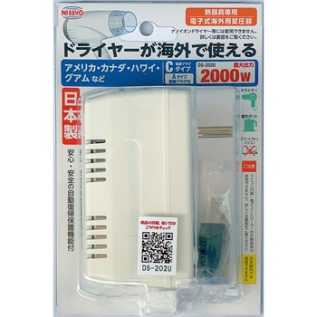 海外旅行用変圧器 日章工業