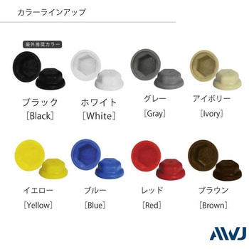 ELフランジナットキャップ AWJ
