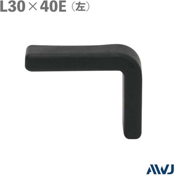 EL L型ブラケット不等辺アングルキャップ AWJ
