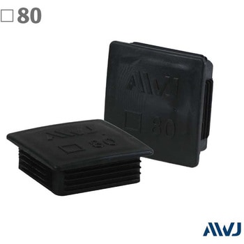 EL 角パイプインナーキャップ AWJ