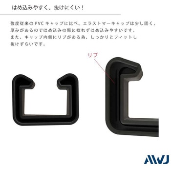 EL ダクターレールキャップ AWJ