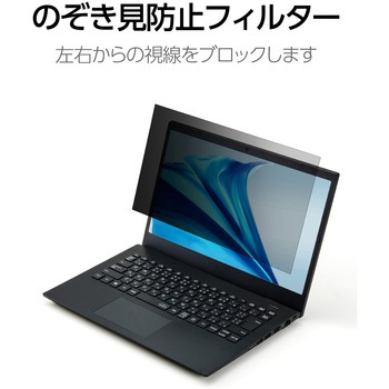 液晶保護フィルター のぞき見防止 NEC VersaPro UltraLite タイプVM 14Wインチ(16:9) ブルーライトカット エレコム