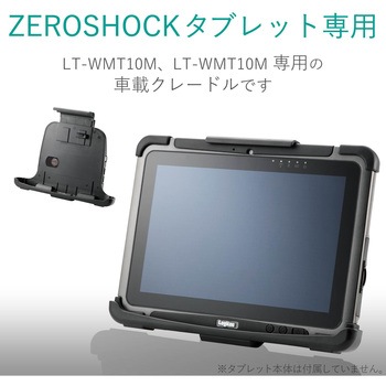 車載クレードル LT-WMT10M&LT-WMT10L用 ロジテック