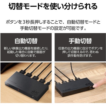 HDMI 切替器 3入力1出力 4K 60Hz HDMI2.0 手動/自動 切り替え器 セレクター エレコム