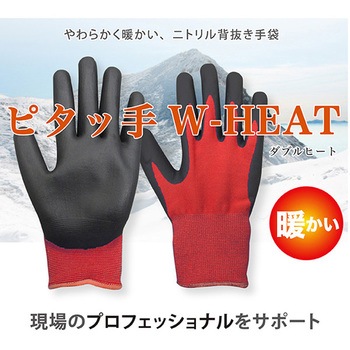 裏起毛ニトリル手袋 W-HEAT ジェイワークスプランニング