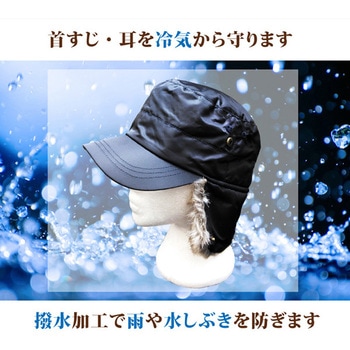防寒撥水ワークキャップ ジェイワークスプランニング