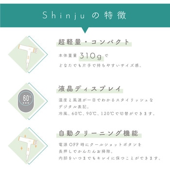 ドライヤー Shinju(シンジュ) Shinju(シンジュ)