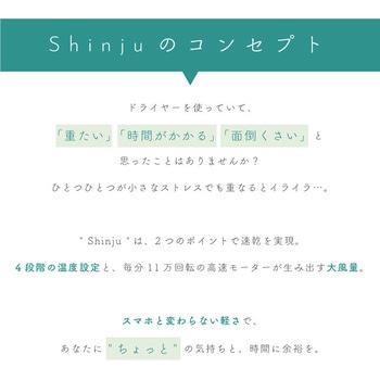 ドライヤー Shinju(シンジュ) Shinju(シンジュ)