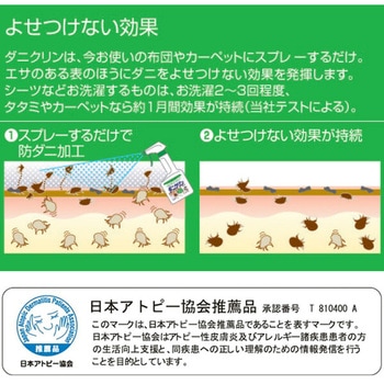 ダニクリン消臭・除菌タイプ UYEKI