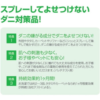 ダニクリン消臭・除菌タイプ UYEKI