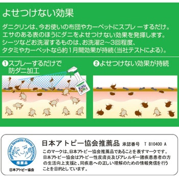 ダニクリン消臭・除菌タイプ UYEKI