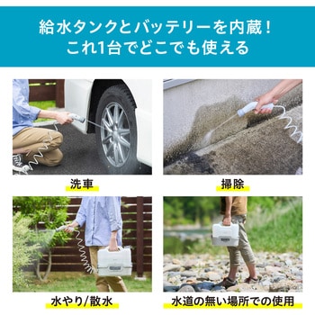 充電式ポータブルウォッシャー アイリスオーヤマ
