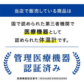 【スピード検温10秒測定】ピッと測る脇下電子体温計 アイリスオーヤマ