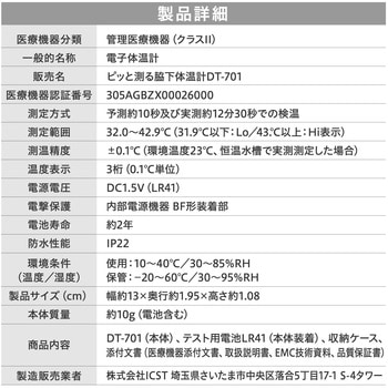 【スピード検温10秒測定】ピッと測る脇下電子体温計 アイリスオーヤマ