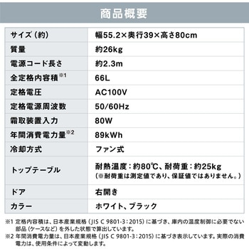 奥行スリム冷蔵庫 66L アイリスオーヤマ