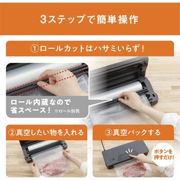真空パック機 ロール内蔵タイプ アイリスオーヤマ