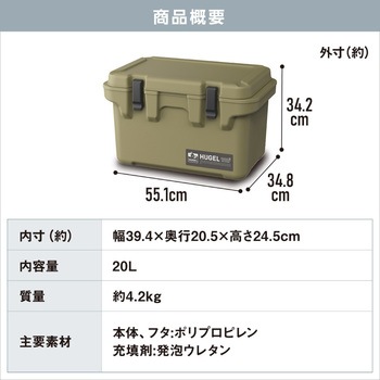HUGEL クーラーボックス 20L アイリスオーヤマ