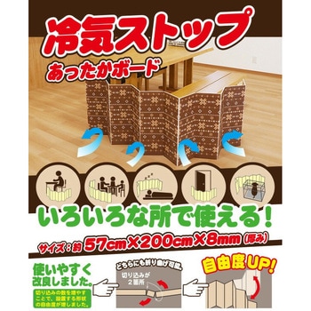冷気ストップ あったかボード YAMAZEN(山善)