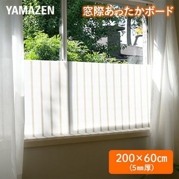 窓際あったかボード YAMAZEN(山善) ひざ掛け・足温器・ホットカーペット 【通販モノタロウ】