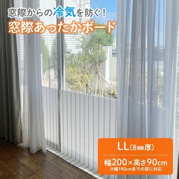 窓際あったかボード YAMAZEN(山善)