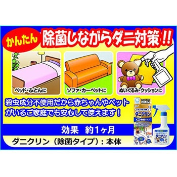 ダニクリン 防ダニ対策スプレー 業務用 UYEKI