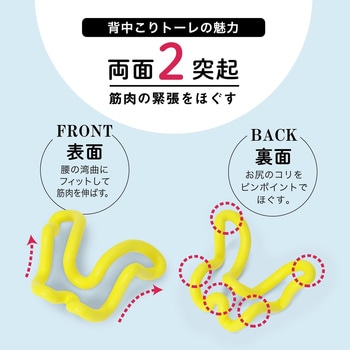ビューティーリング 背中こりトーレ アルインコ