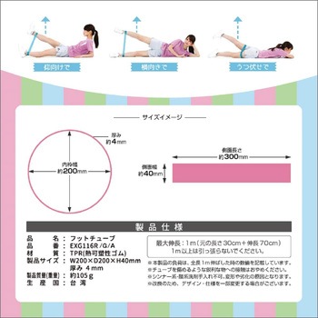 フットチューブ - アルインコ