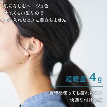 充電式耳穴集音器 ワイヤレス(片耳セット) QTJ