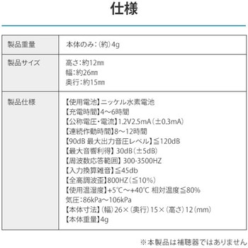 充電式耳穴集音器 ワイヤレス(片耳セット) QTJ