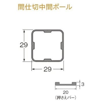 T-40 間仕切中間ポール用部品セット(押さえバー付き) TOSO