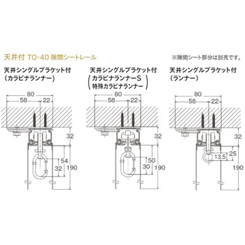 TO-40 天井シングルブラケット TOSO