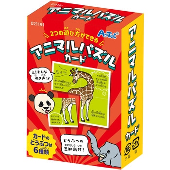 アニマルパズルカード - アーテック[学校教材・教育玩具]