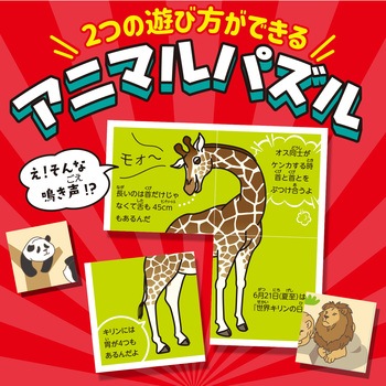 アニマルパズルカード - アーテック[学校教材・教育玩具]