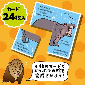 アニマルパズルカード - アーテック[学校教材・教育玩具]