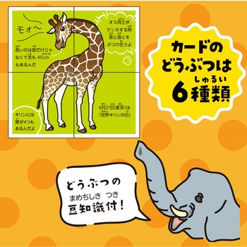 アニマルパズルカード - アーテック[学校教材・教育玩具]
