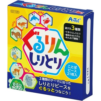 ぐるりんしりとり アーテック
