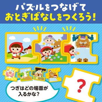 パズルdeおとぎばなし アーテック[学校教材・教育玩具]