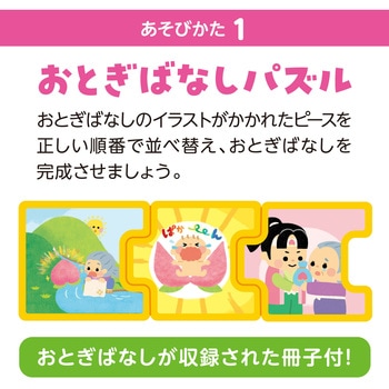 パズルdeおとぎばなし アーテック[学校教材・教育玩具]