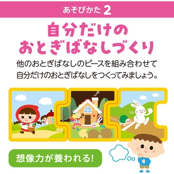 パズルdeおとぎばなし アーテック[学校教材・教育玩具]