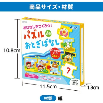 パズルdeおとぎばなし アーテック[学校教材・教育玩具]