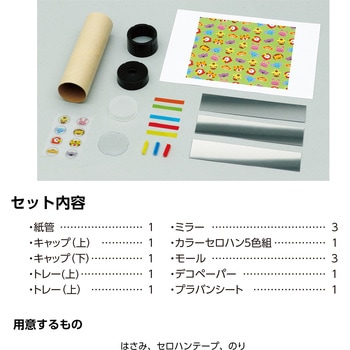 万華鏡工作キット(どうぶつ) アーテック