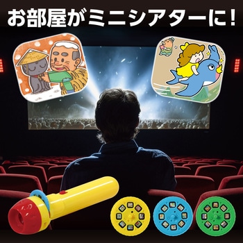 おとぎばなしプロジェクター3 アーテック