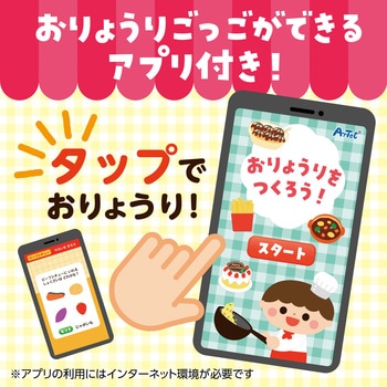 シールあそびえほん りょうり&たべもの アプリ付 アーテック