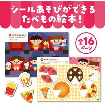 シールあそびえほん りょうり&たべもの アプリ付 アーテック