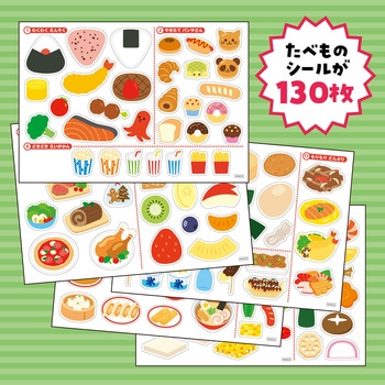 シールあそびえほん りょうり&たべもの アプリ付 アーテック
